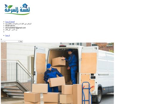 راشد انجاز لنقل الاثاث