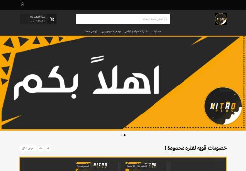 متجر نيترو بلس