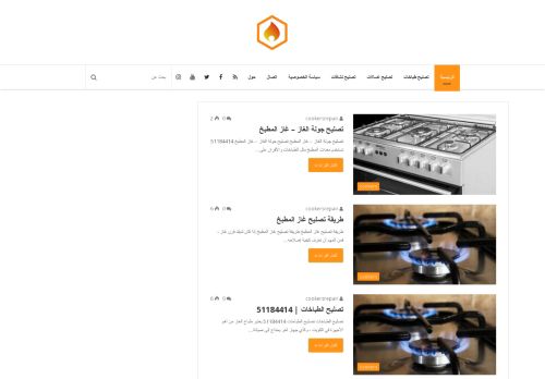 تصليح طباخات