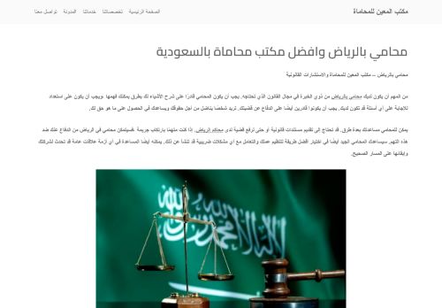 محامي بالرياض