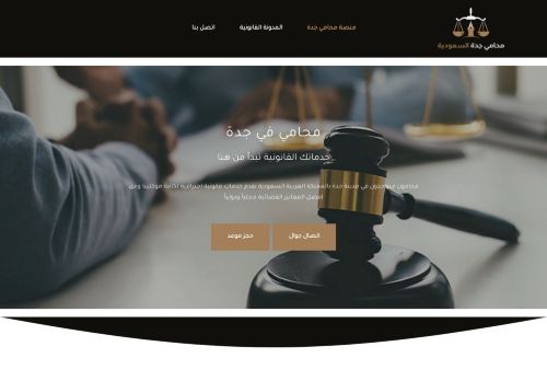 منصة محامي جدة