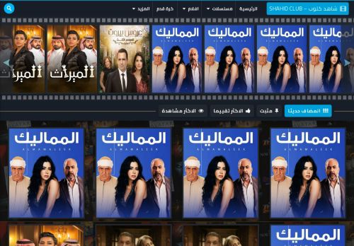 Shahid Club - شاهد كلوب