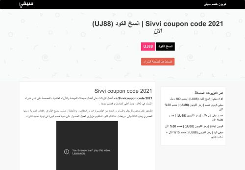 sivvicoupon