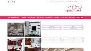 قصر الديكور