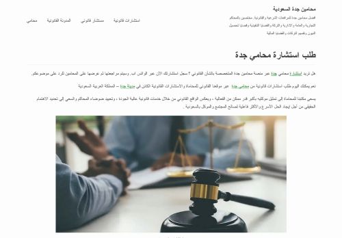 طلب استشارة محامي جدة