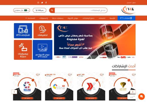 افضل اشتراك iptv