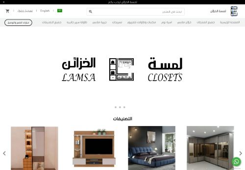 لمسة الخزائن