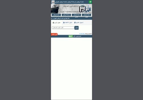 شات الرياض | دردشة الرياض | شات الرياض الصوتي