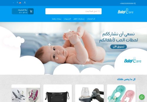 babycare-ksa