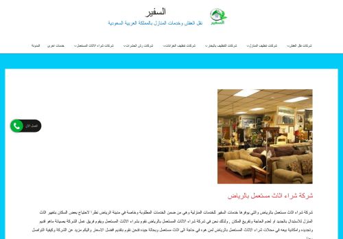 شراء اثاث مستعمل بالرياض