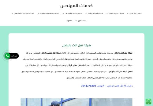 شركة نقل عفش بالرياض