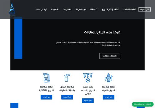 شركة موعد الإبداع للمقاولات