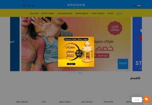 تسوق على ستوكس