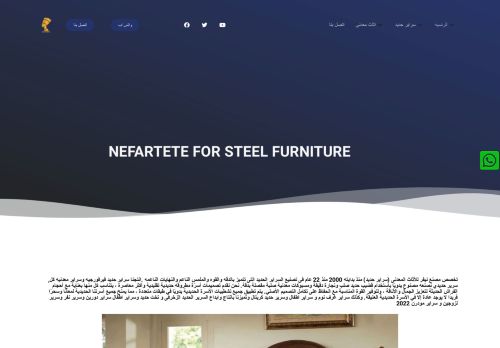 نيفر للاثاث المعدنى (سراير حديد)