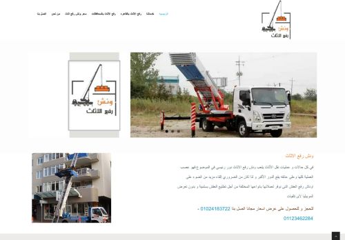 ارخص ونش رفع عفش