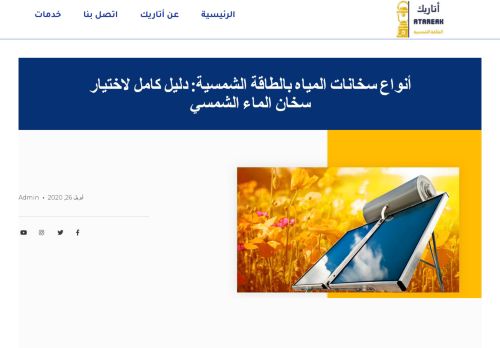 مدونة اتاريك للطاقة الشمسية