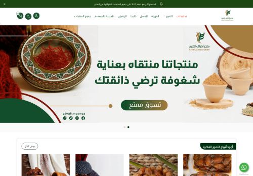 متجر أطياف التمور