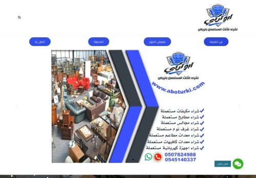 شراء اثاث مستعمل بالرياض| 0507824988