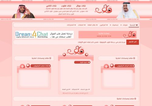 شات قلوب جوال | شات جوال