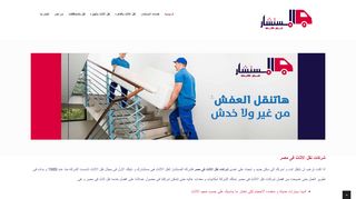 شركه المستشار لنقل الاثاث