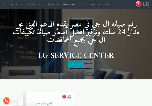 صيانة تكييف ال جي