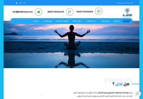 مركز الاختيار للطب النفسي وعلاج الادمان