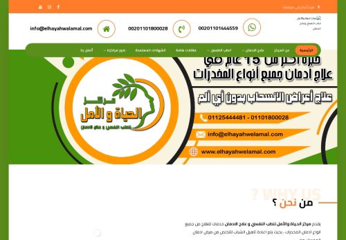 مركز الحياة والامل للطب النفسي وعلاج الادمان