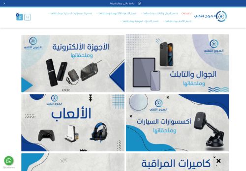 متجر الموج التقني