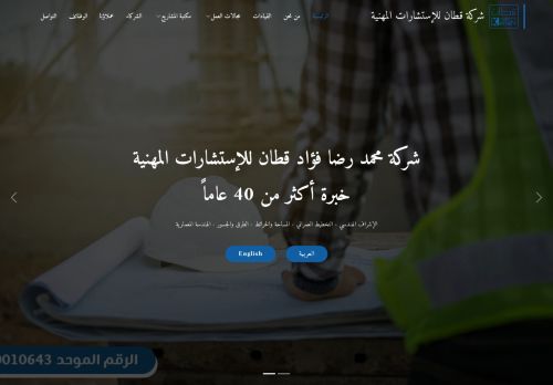شركة قطان للاستشارات المهنية