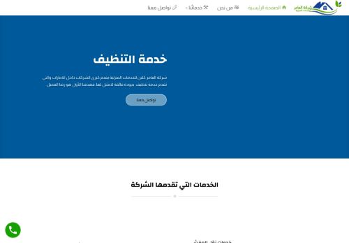 مؤسسة العامر للخدمات