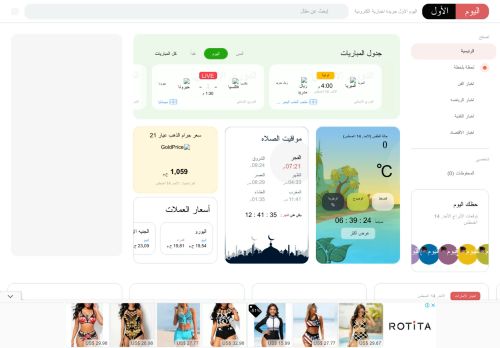 اخبار اليوم الاول