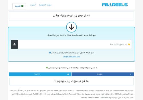 تحميل فيديو ريلز من فيس بوك اونلاين