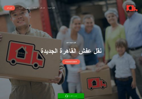 هوم سويت هوم نقل عفش القاهرة الجديدة