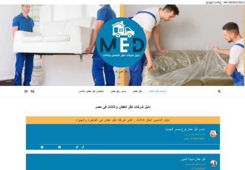 دليل شركات نقل العفش والاثاث فى مصر