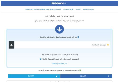 تنزيل فيديو فيسبوك HD