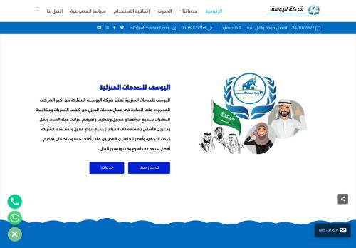 اليوسف للخدمات المنزلية