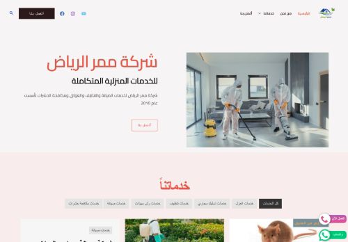 شركة ممر الرياض