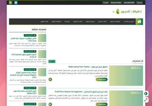 تطبيقات اندرويد - Droid apk