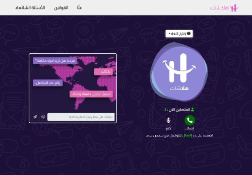 شات صوتي عشوائي