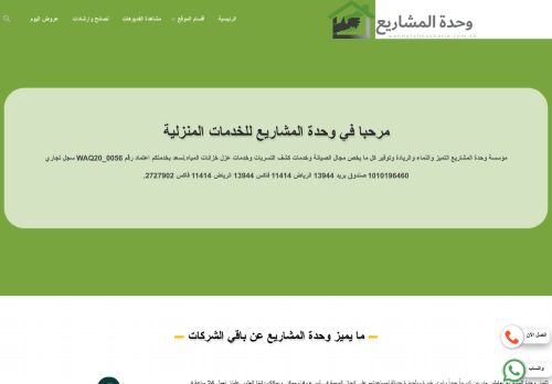 وحدة المشاريع