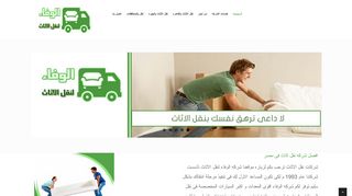 شركه الوفاء لنقل الاثاث