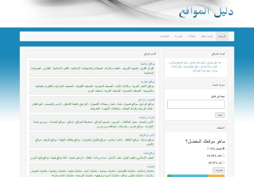 دليل جوالي - دليل شات جوالي - دليل دردشة جوالي - دليل المواقع - دليل دردشه الجوال