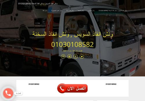 ونش الطيب انقاذ سيارات السويس