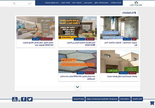 ترميمات عامة الكويت