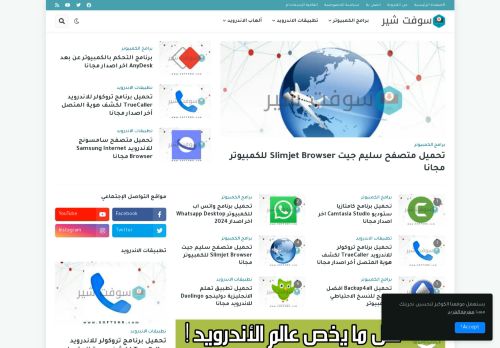 موقع سوفت شير