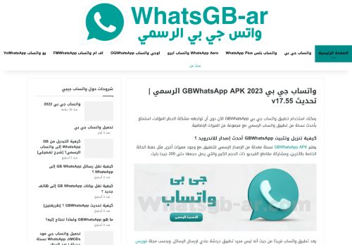 واتساب جي بي الرسمي