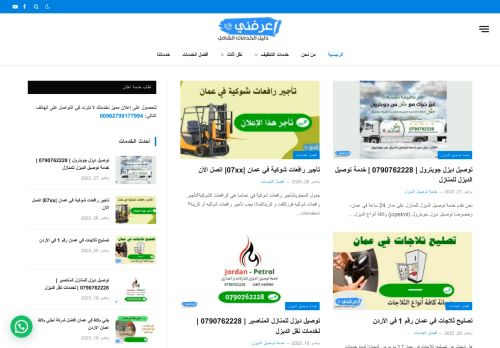 اعرفني- دليل الخدمات الشامل