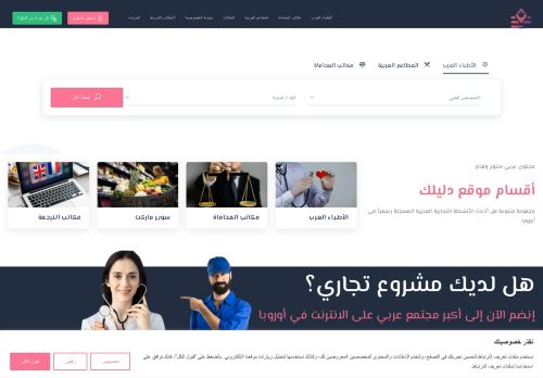 دليلك في اوروبا