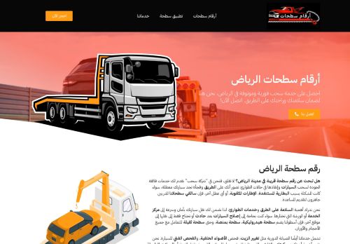 أرقام سطحات الرياض