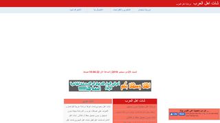 عرب شات ، شات عربي ، شات اهل العرب